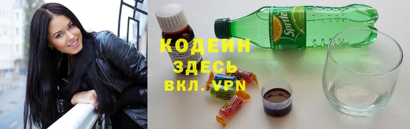 Кодеин Purple Drank  Жуковский 